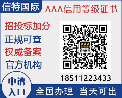 3a企业信用等级认证_aaa认证是哪个部门认证