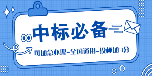 部分“企业AAA信用等级”投标加分属违法