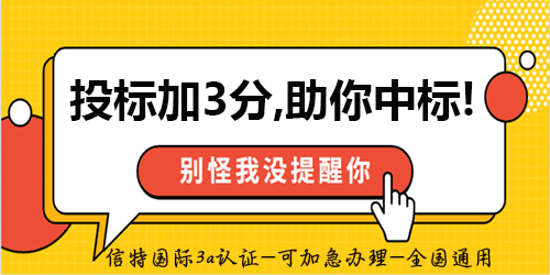 投标加分AAA信用等级认证说明