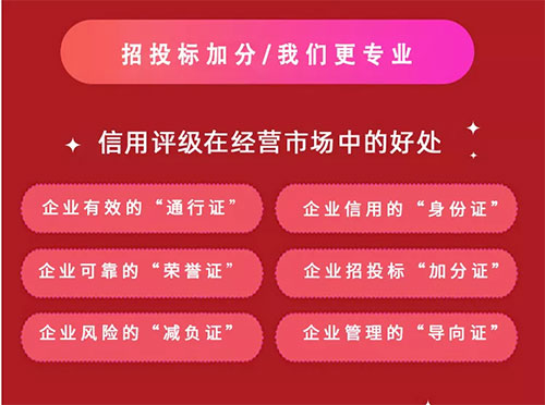 (北京中标达被邀请为北京信用协会会员单位)