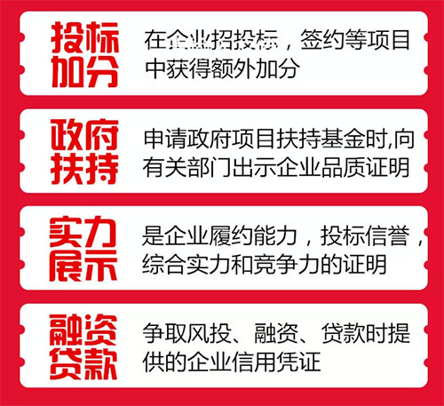 部分“企业AAA信用等级”投标加分属违法