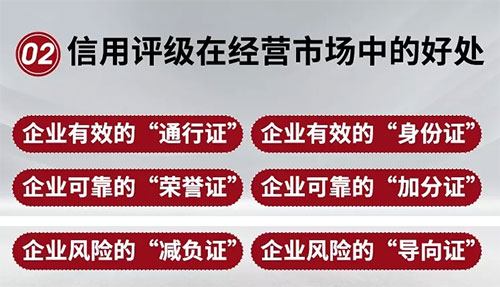 企业申请AAA信用评价的价值在哪里？3a信用评价
