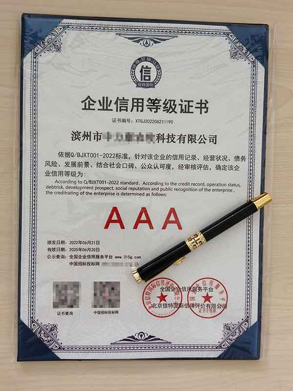 企业如何申请AAA企业信用评级?